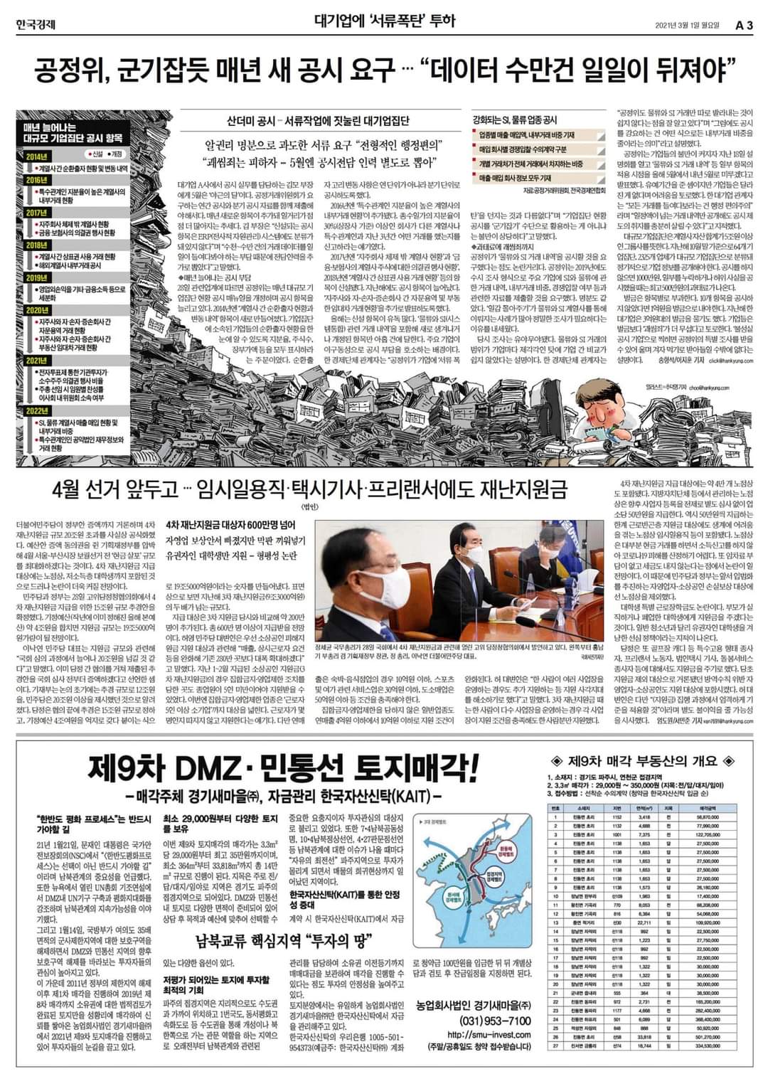  3월 2일 일간지 1면 뉴스
