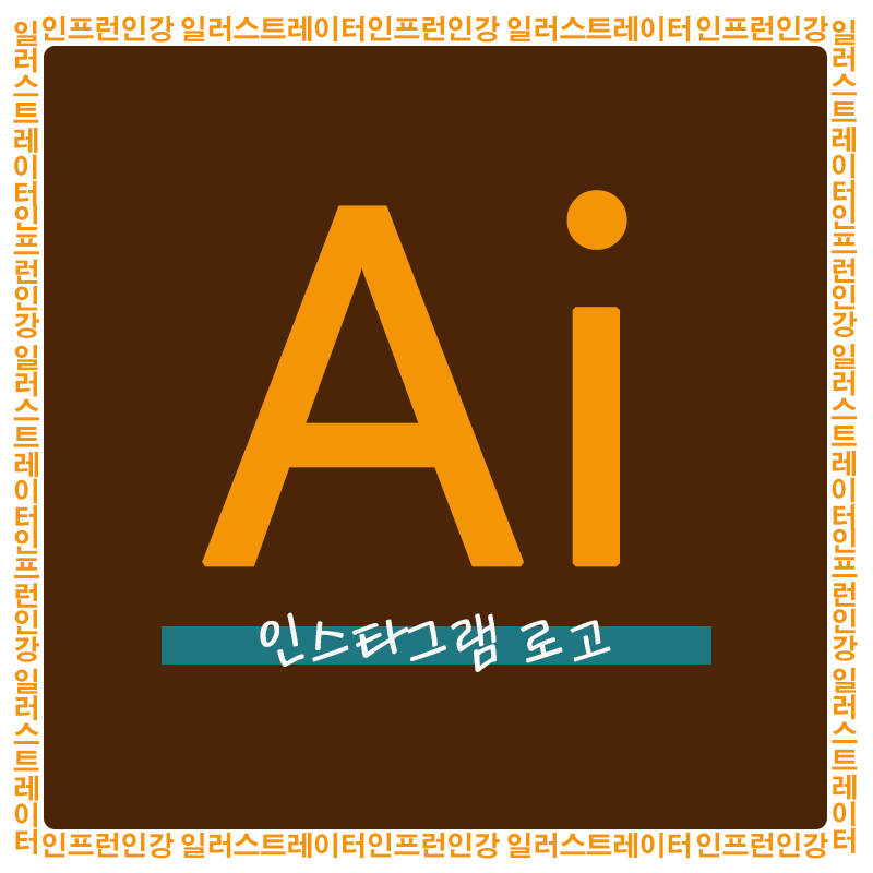 인프런 인강 일러스트레이터 2일차 - 인스타그램 로고