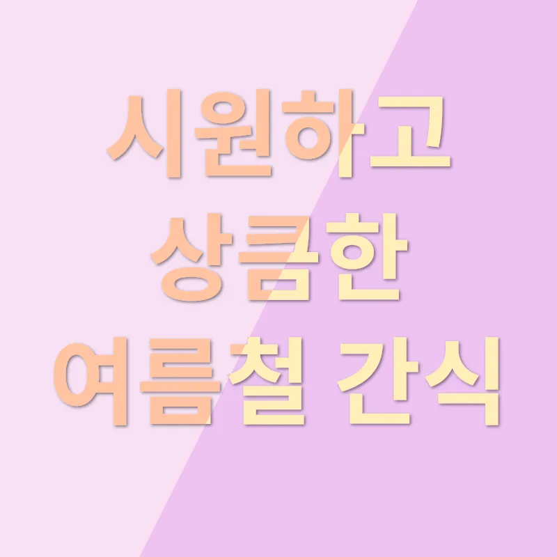 맛있는 초계국수 가게 추천_1