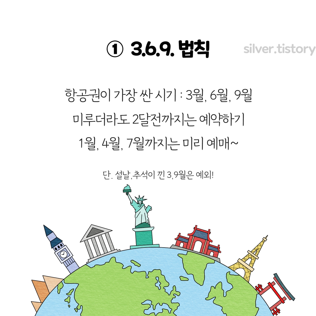 해외 항공권 싸게 사는 법