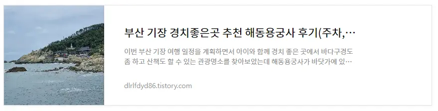 해동용궁사-후기