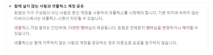 넷플릭스계정공유