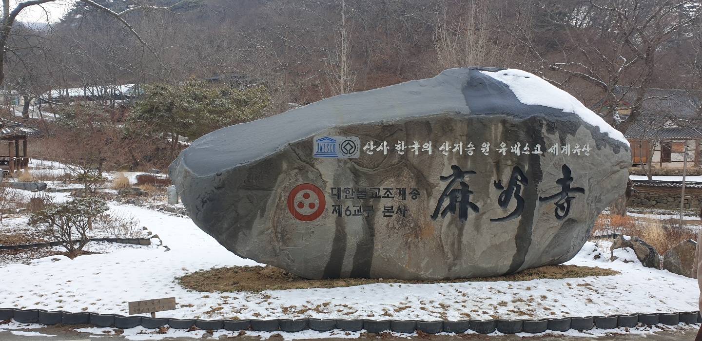  전국 유명 사찰 공주 고전 절 마곡사 눈 덮인 설경이 아름다운 국내 사찰[가족들과 공주여행 가 볼만 한 곳]
