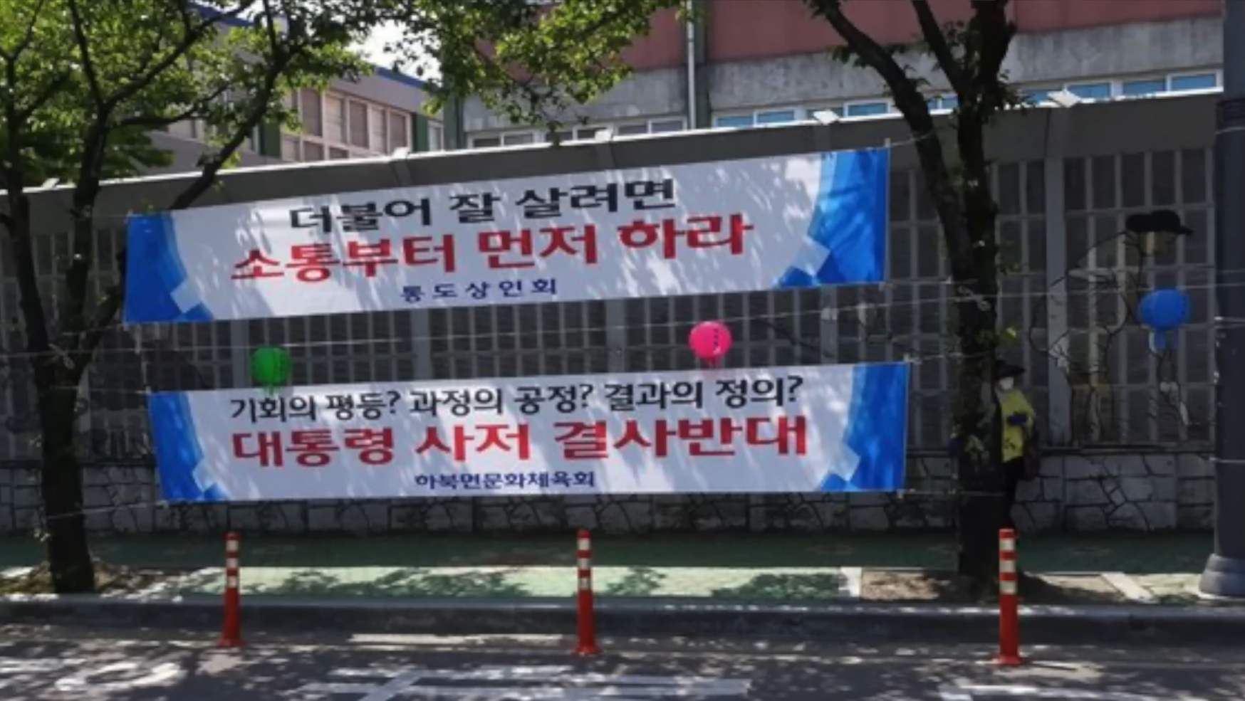  문재인 입주 반대 양산 주민들 의견 무시하고 강행함
