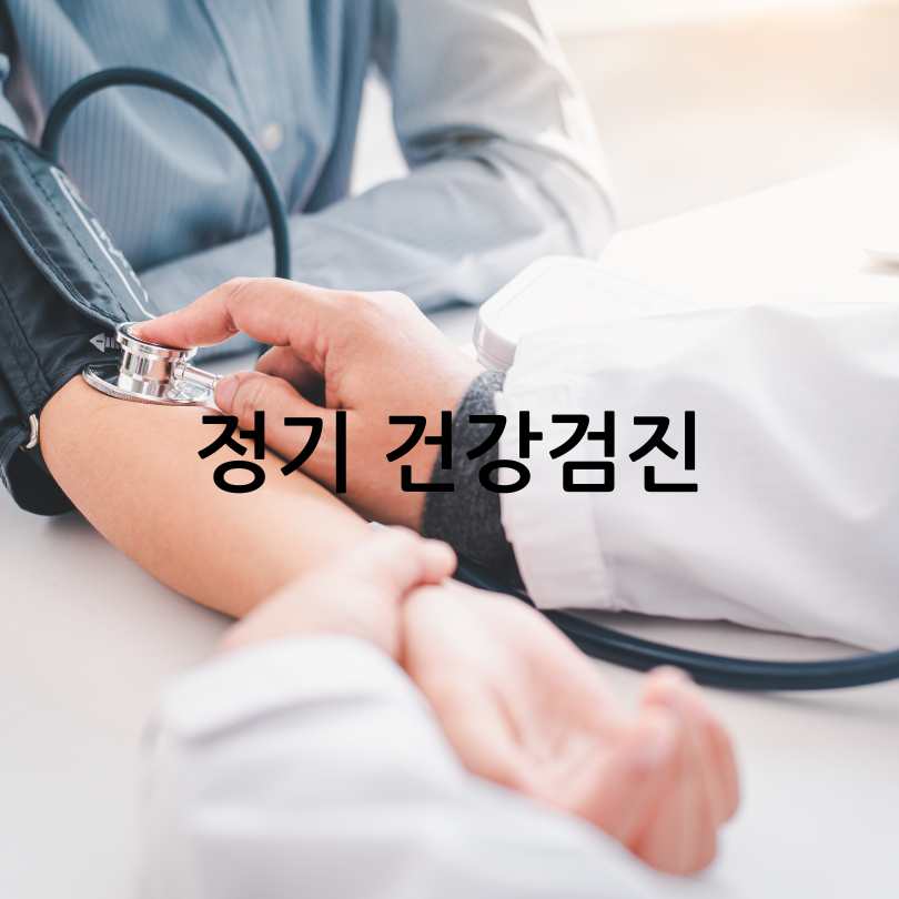 대상증후군예방방법