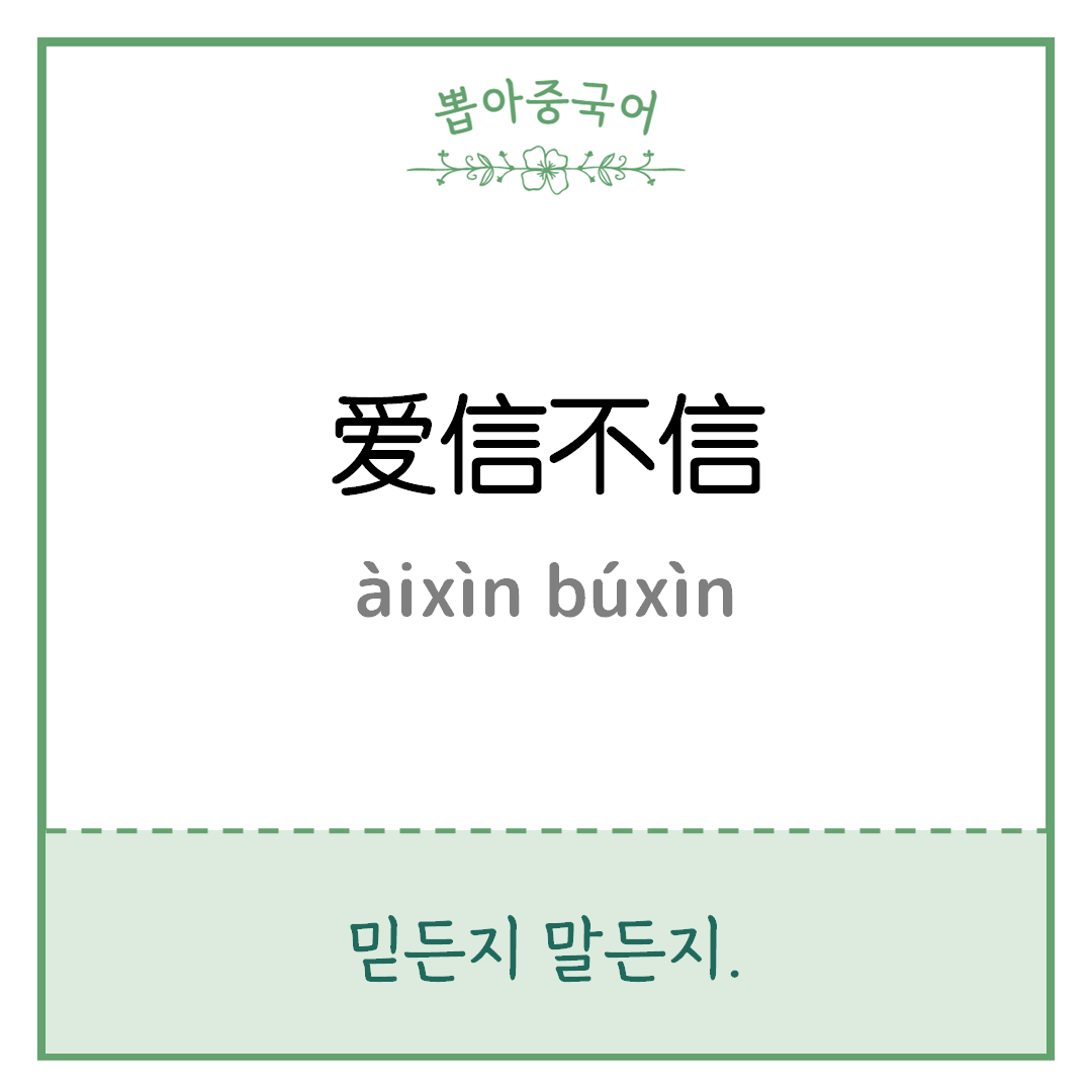중국어 한마디