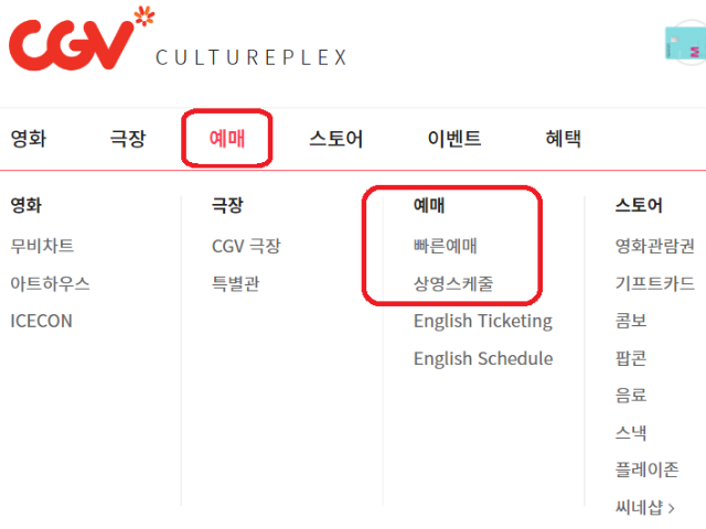 51+ 영상 영화 시간표 41 CGV산본 상영시간표 예매 할인 가격 주소 전화번호 및 주차 정보