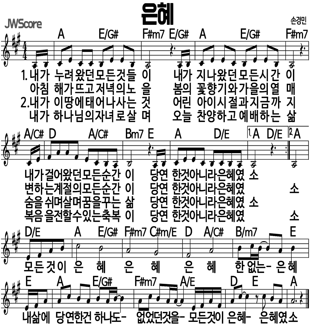 은혜 A