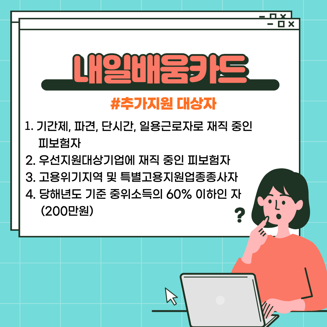 내일배움카드