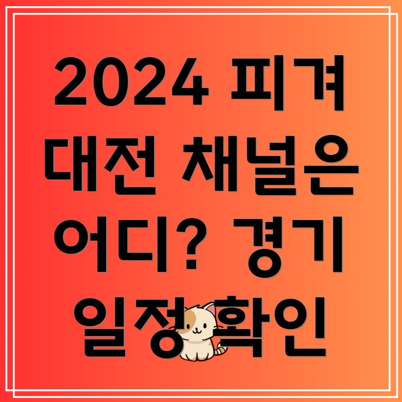 2024 ISU 피겨 월드 국가대항전 중계 방송 채널 및 경기 일정 (차준환, 이해인, 김예림)