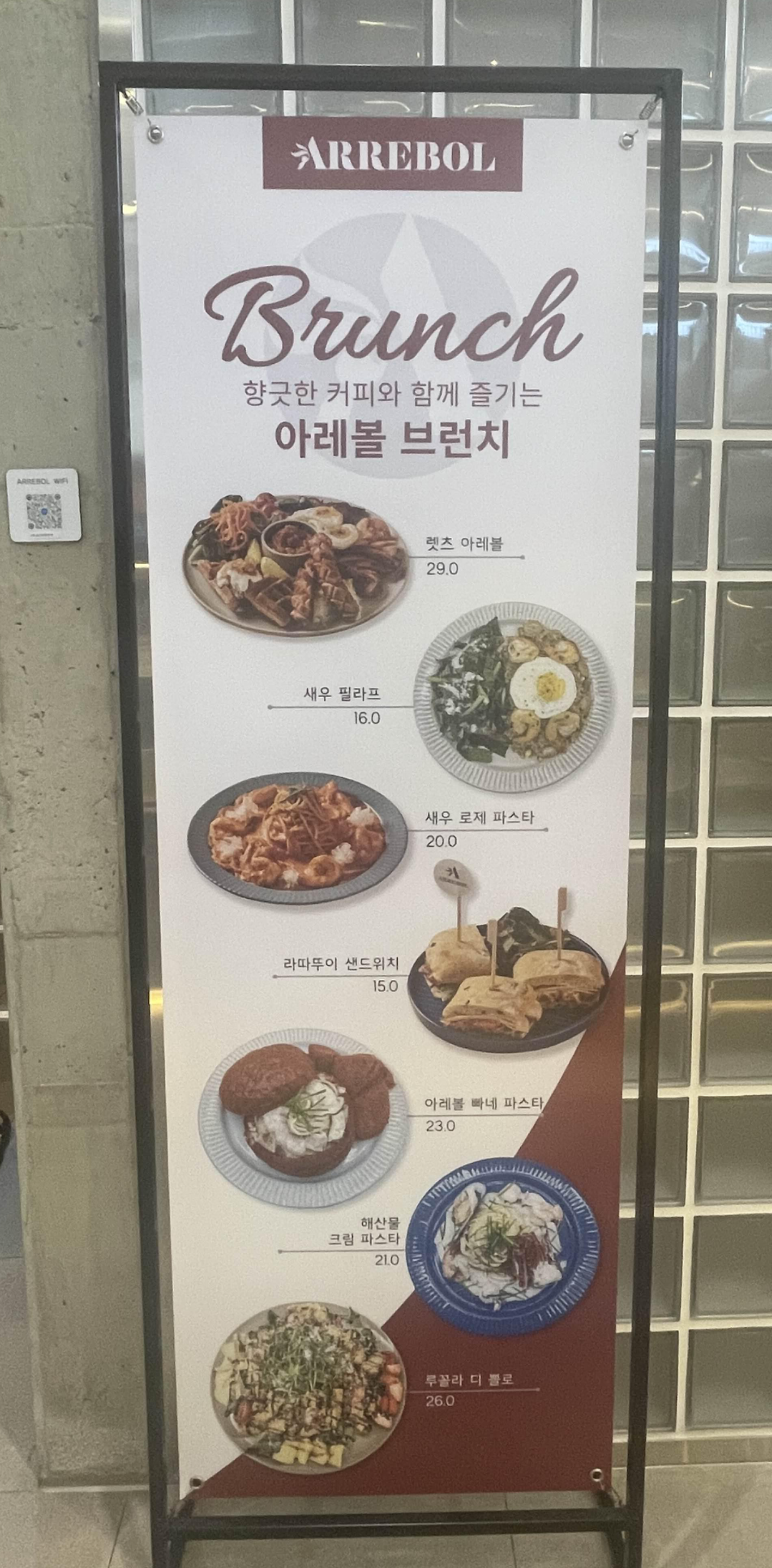 아레볼 브런치