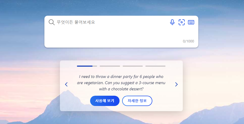 빙 검색엔진 홈페이지