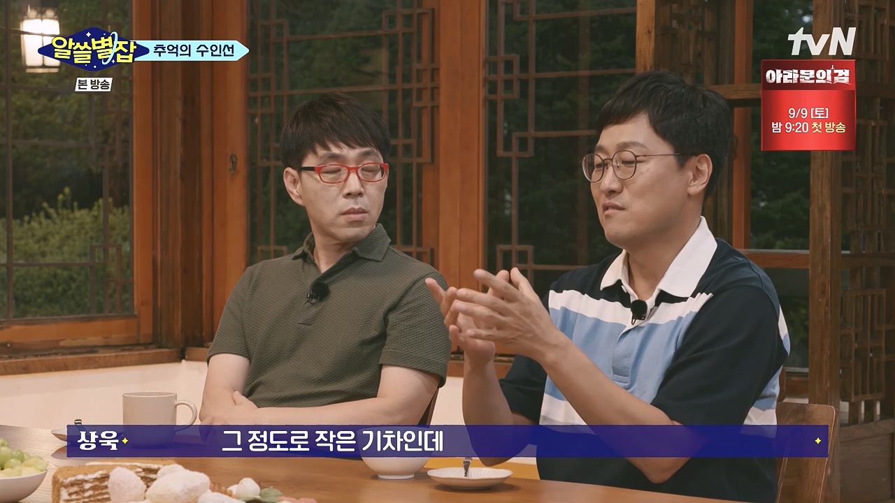 알쓸별잡.E05.230832p-NEXT.mp4_20230902_174747.906.jpg