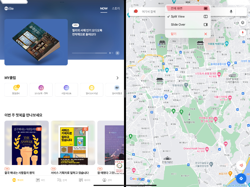 애플-아이패드-스플릿뷰-기능끄기2