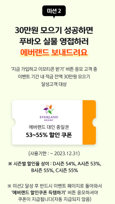 신한은행 푸바오 안녕&#44; 반가워 적금 챌린지 최고 연 5% 금리