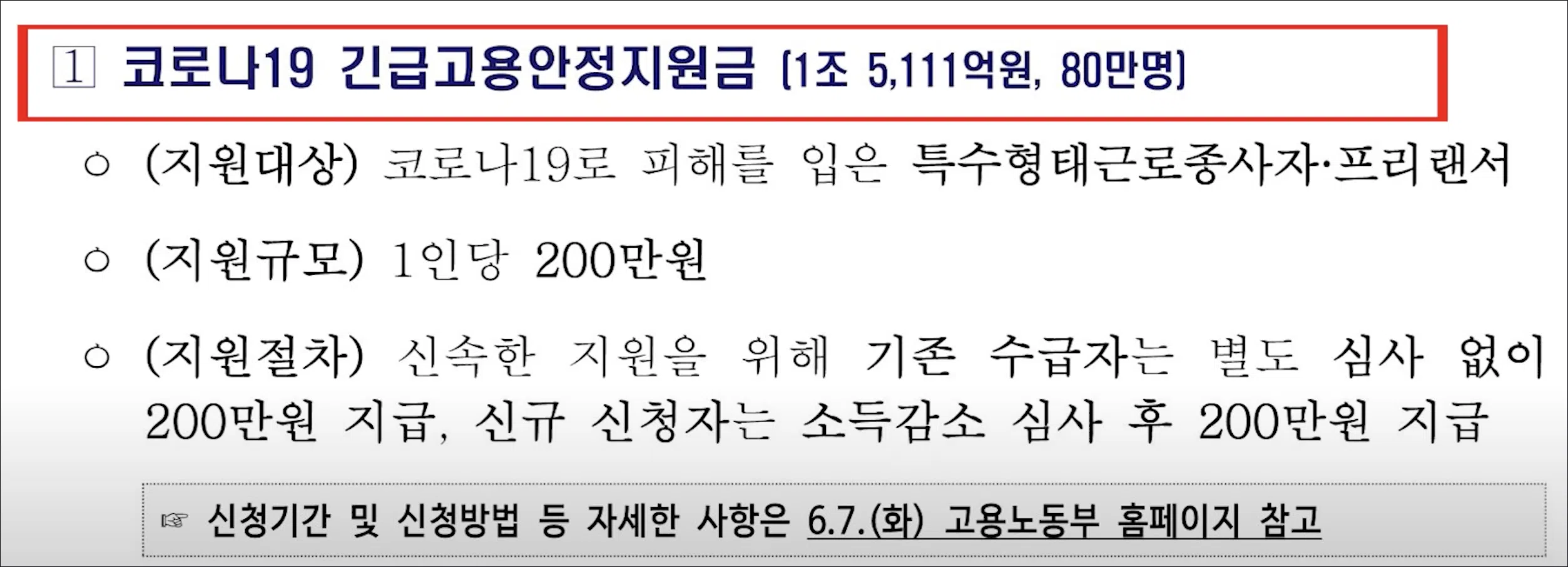 특고 프리랜서 재난지원금액