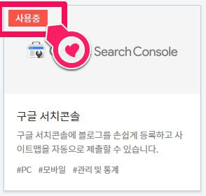 티스토리 플러그인 페이지에서 구글서치콘솔 플러그인을 연동이 잘 되었음을 확인할 수 있는 두번째 안내 이미지입니다