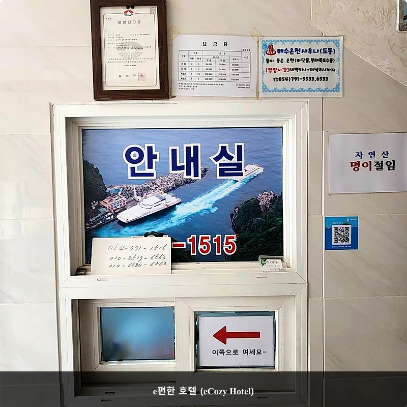 e편한 호텔 (eCozy Hotel)_4
