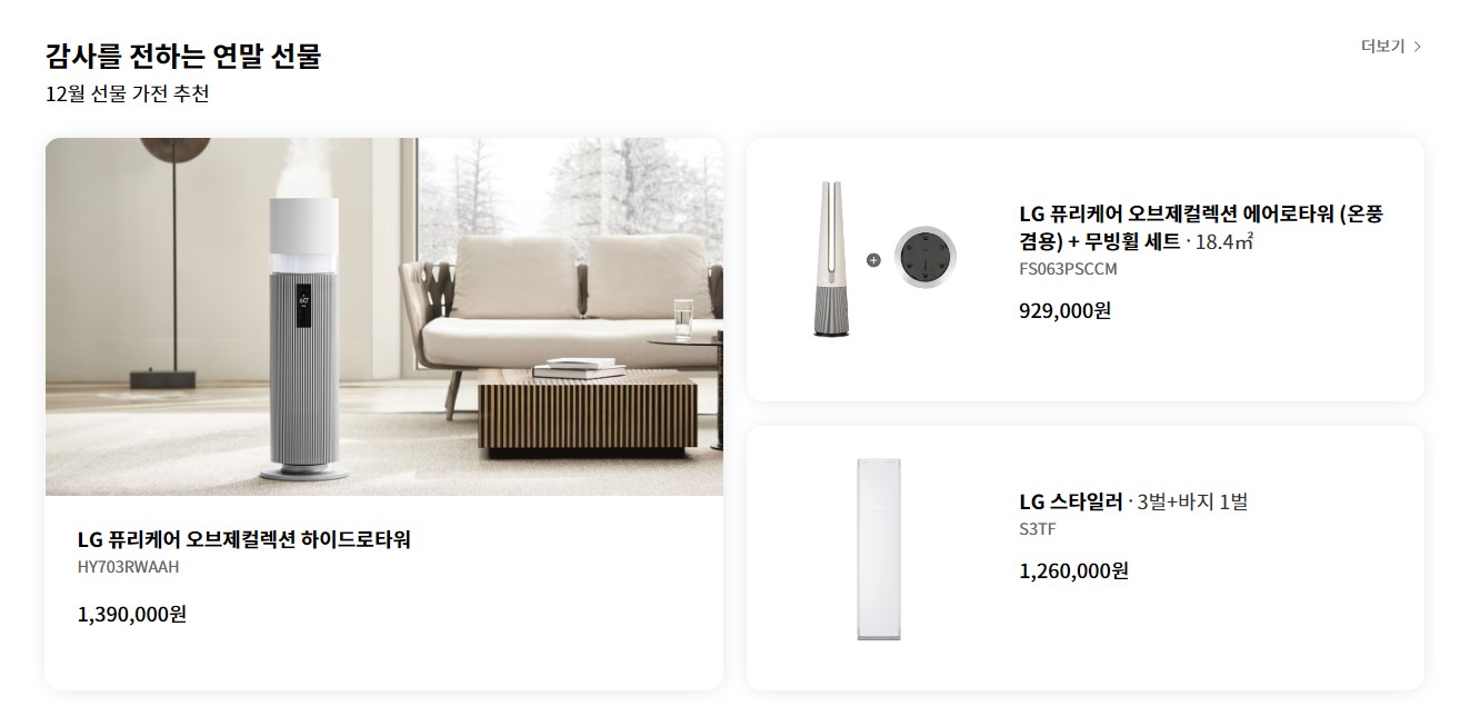 LG전자 12월 빅세일! 최대 40% 할인 혜택