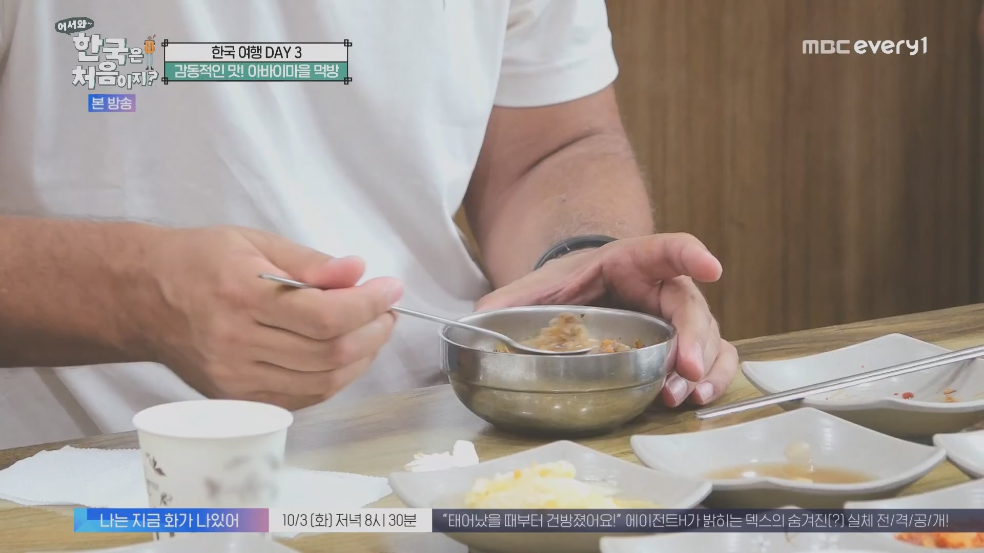어서와~ 한국은 처음이지.E315.230928p.H264-F1RST.mp4_20230930_180719.650.jpg