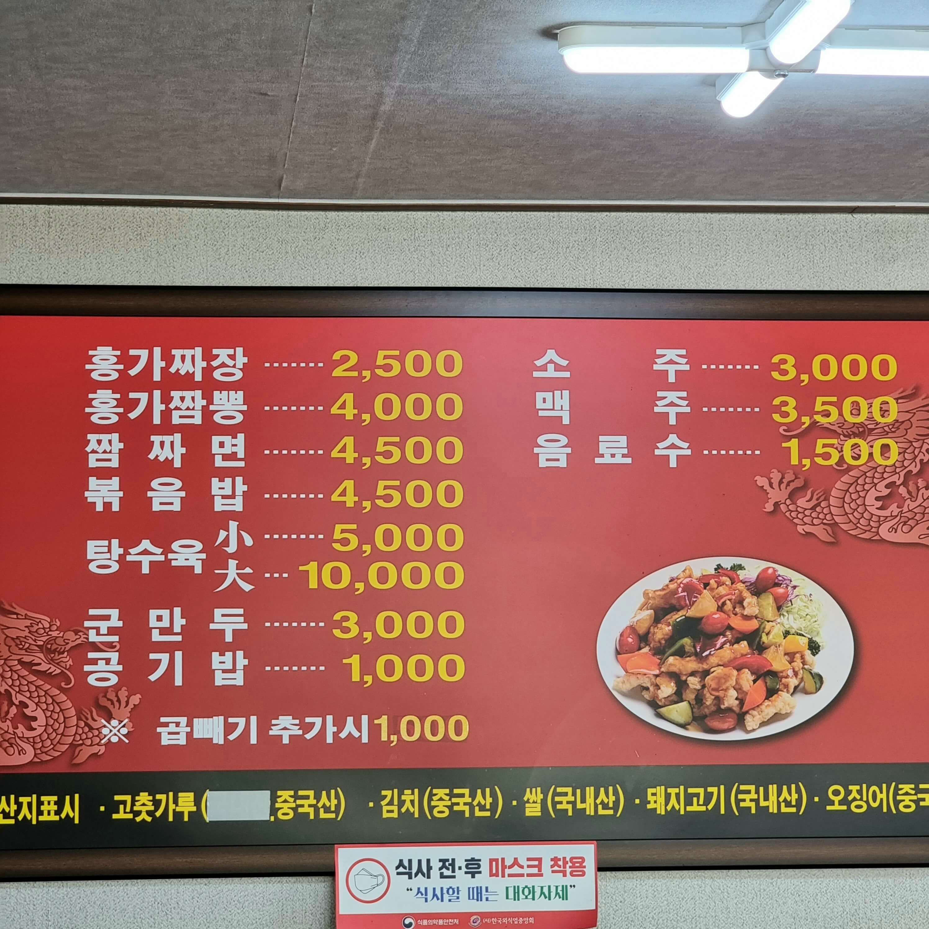 홍가짜장 메뉴판