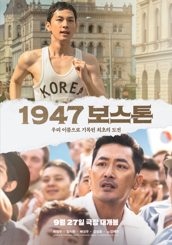 영화 '1947 보스톤' 포스터 이미지