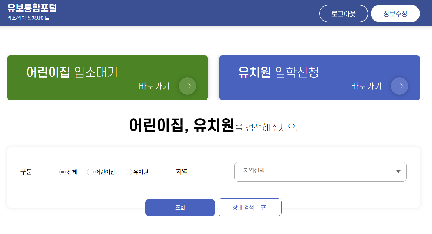 유보통합포털 사이트