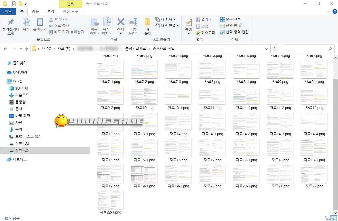 블로그 저작권위반 증거자료
