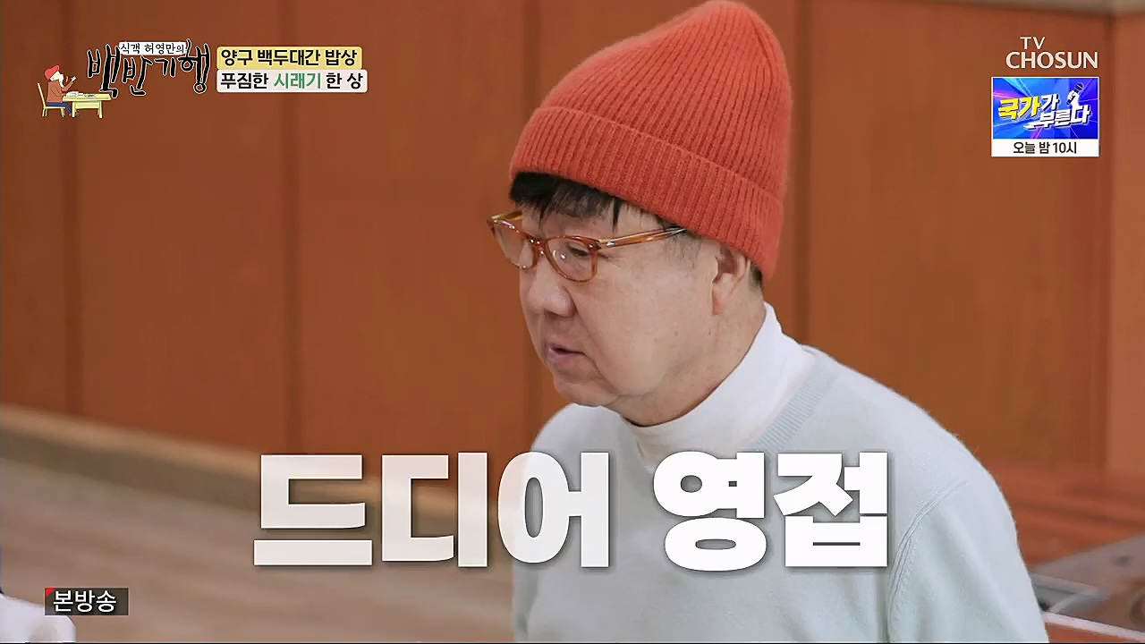 식객 허영만의 백반기행.E186.230128p.H264-F1RST.mp4_20230129_185202.052.jpg
