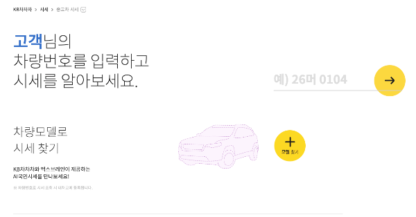 내 차 시세조회 - KB차차차