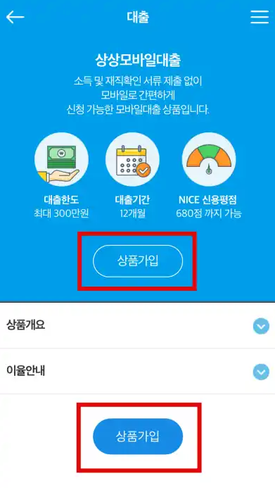 새마을금고-상상모바일-비상금대출