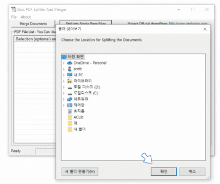 PDF파일-페이지-분할하기-폴더선택