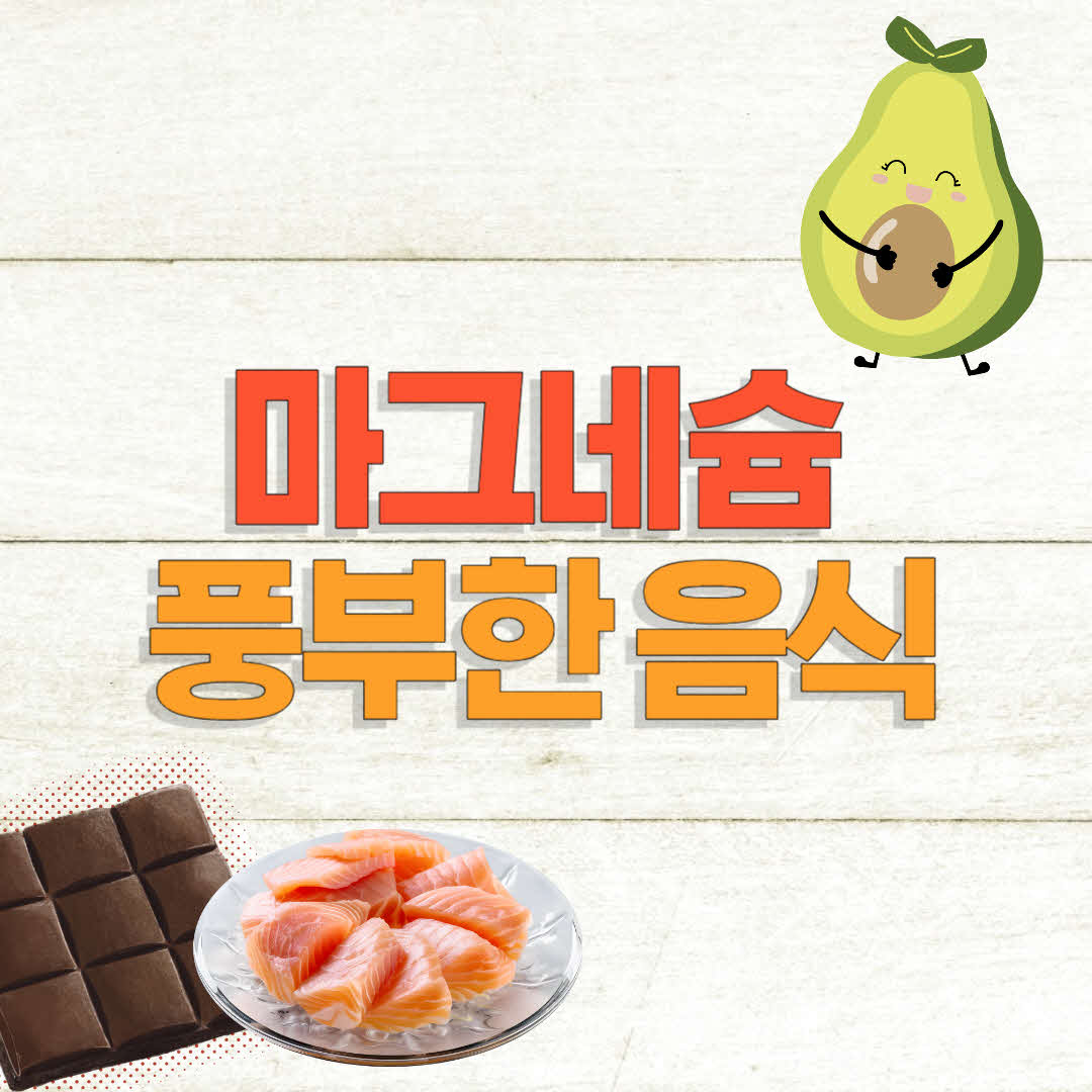  눈 떨림 마그네슘 부족이 원인? 마그네슘이 풍부한 음식 알아보기