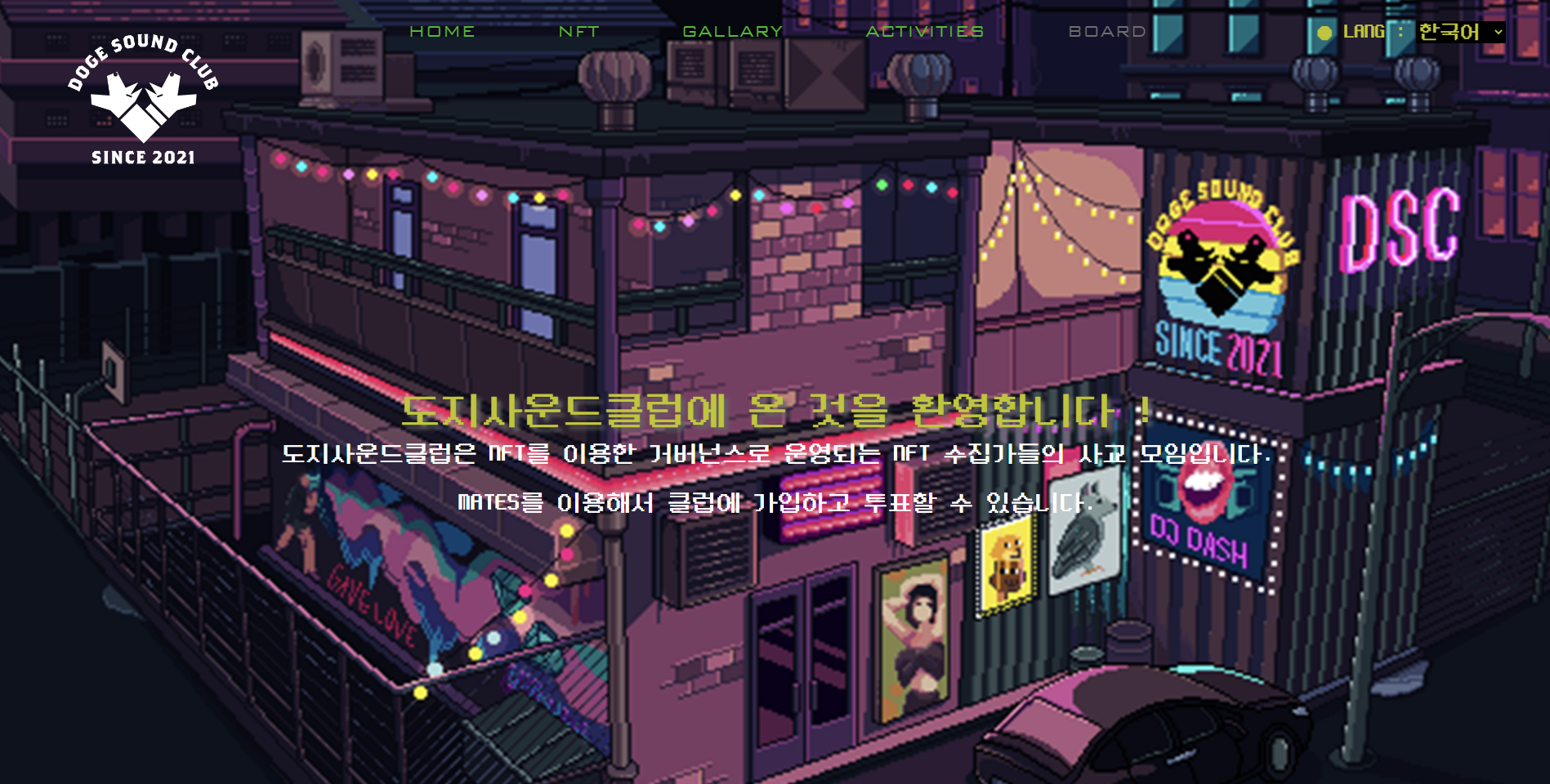  [클레이튼]클레이튼 기반 NFT 커뮤니티 도지사운드 클럽(Doge Sound Club) 소개