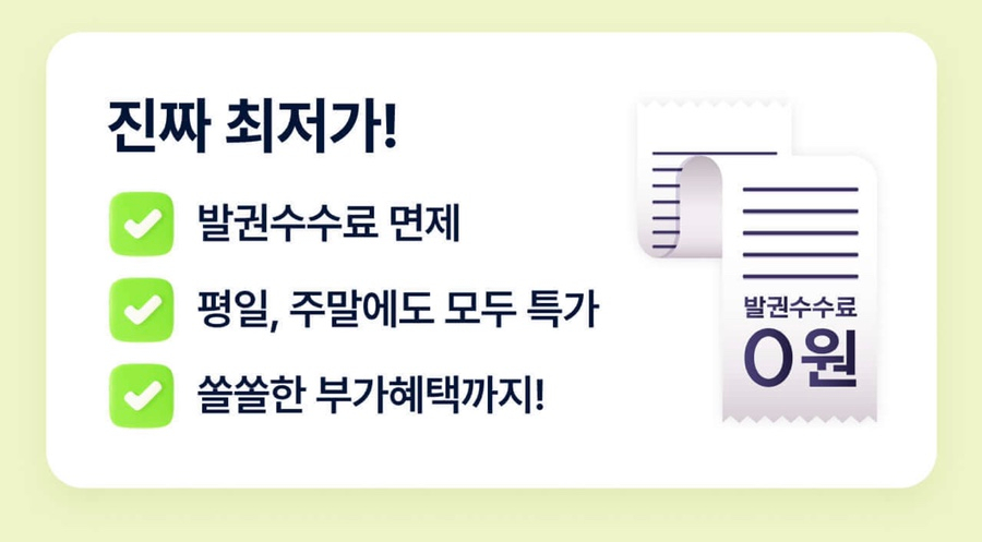 제주항공권 예약제주항공권 특가 8