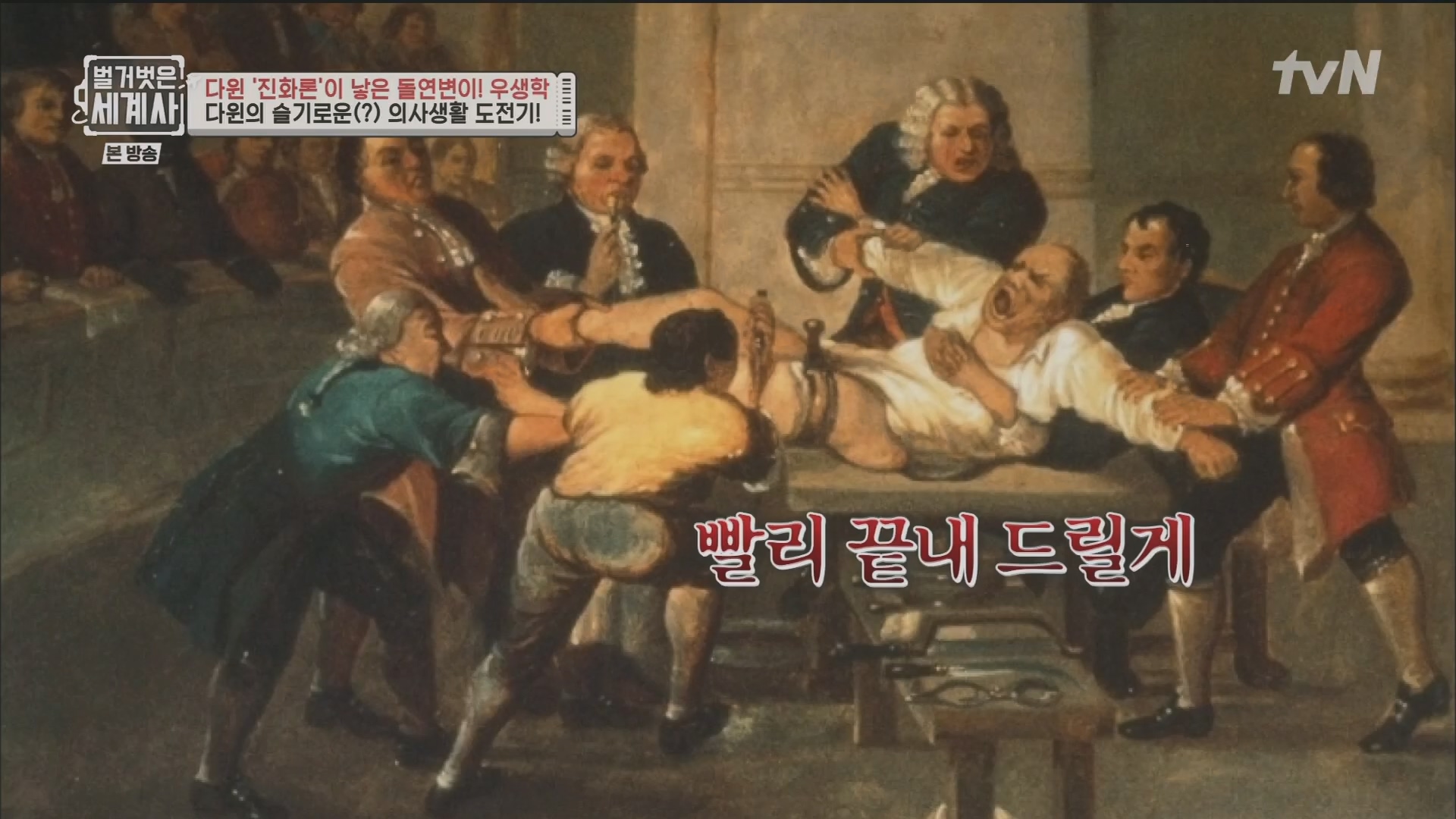 벌거벗은 세계사.E97.230502p.H264-F1RST.mp4_20231224_171019.799.jpg