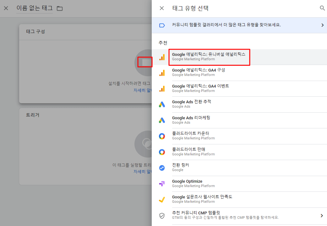 구글 태그 매니저_ 구글 애널리틱스 유니버설