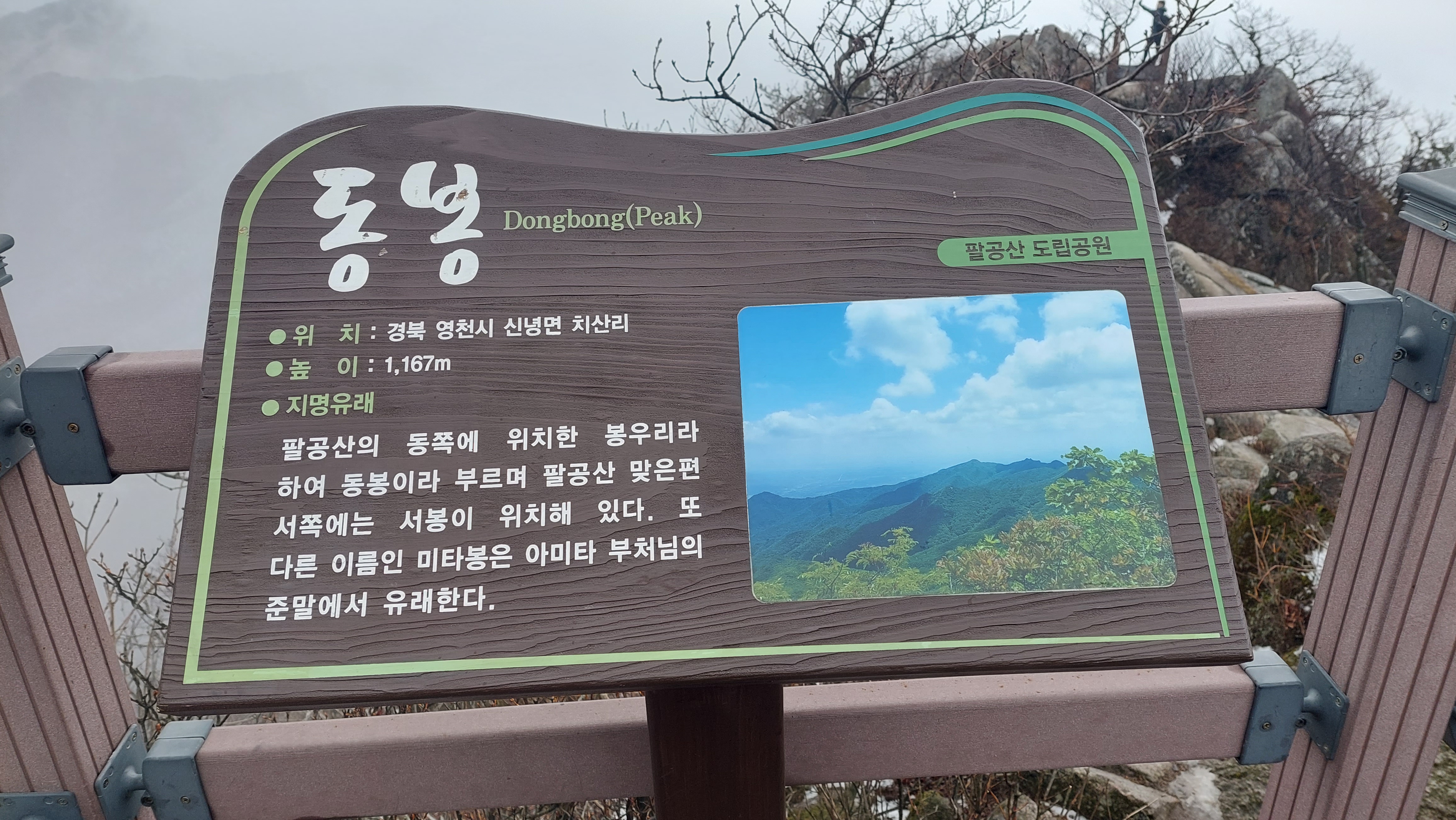 팔공산 동화사 54