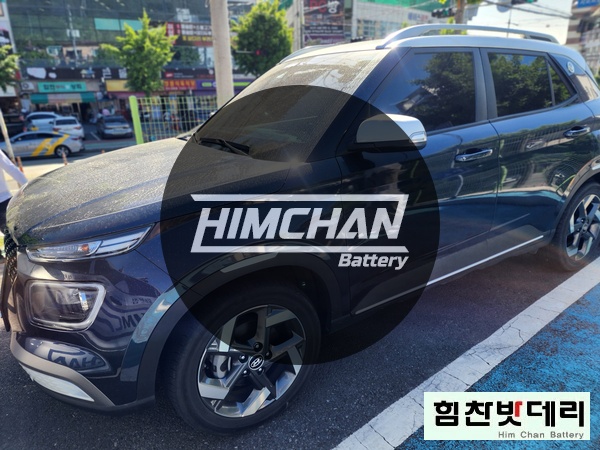  [힘찬배터리 창원점] 베뉴 창원밧데리 창원배터리 대방동 자동차 배터리 출장 교환 전문점 창원 마산 진해 김해 수입차 국산차 밧데리 교환 전문점 힘찬배터리 힘찬밧데리
