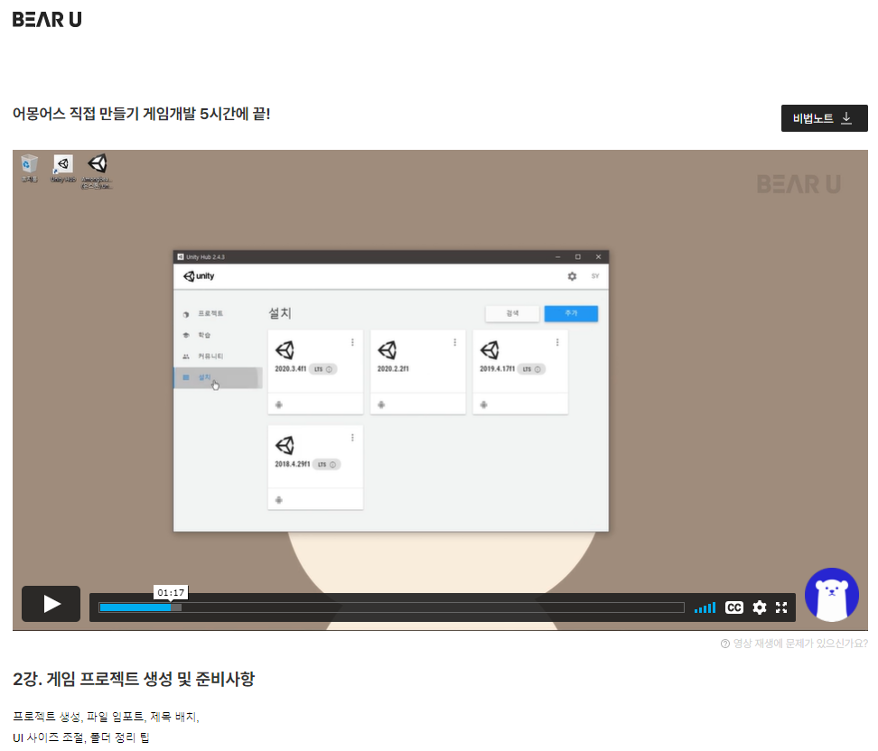  [빡공단] 유니티 어몽어스 만들기 2일차