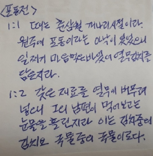  포동전, 일상이 빛나는 순간