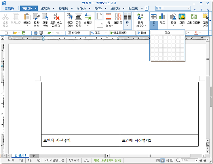 한글-표-삽입-화면