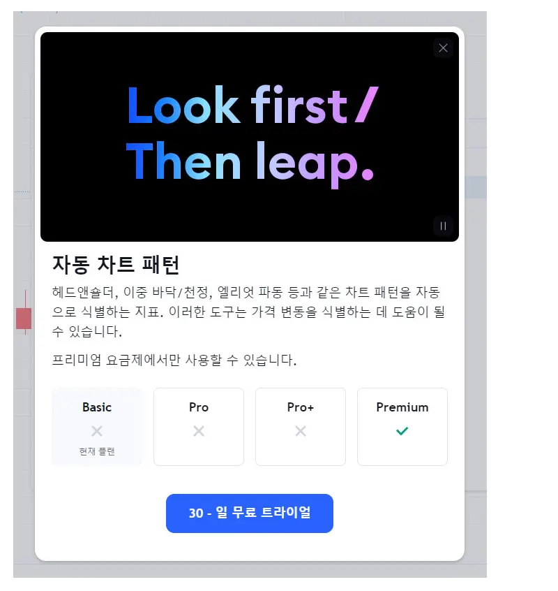 트레이딩뷰-유료