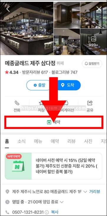 화살표가-삼다정-네이버-예약-버튼을-가리키고-있다.