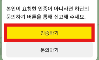 차량번호 과태료 조회 방법 - 간편한 온라인 조회 서비스 사용법 - 방법1) 이파인 이용하기 - 스마트폰에서 인증하기 눌러주세요 차량번호 과태료 조회 방법