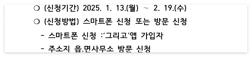 영광군 민생회복 지원금 신청 대상 방법 지원 날짜 신청기간