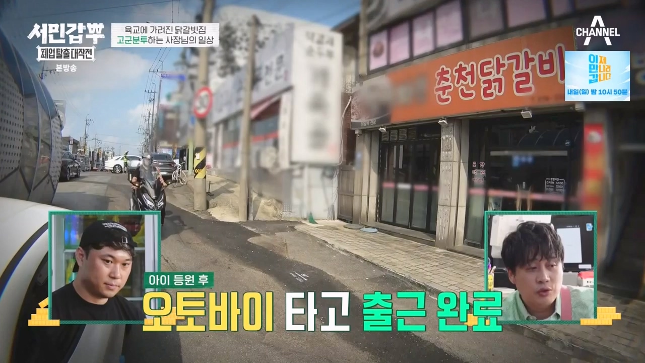 서민갑부 폐업 탈출 대작전.E19.231126p-NEXT.mp4_20231126_154956.800.jpg