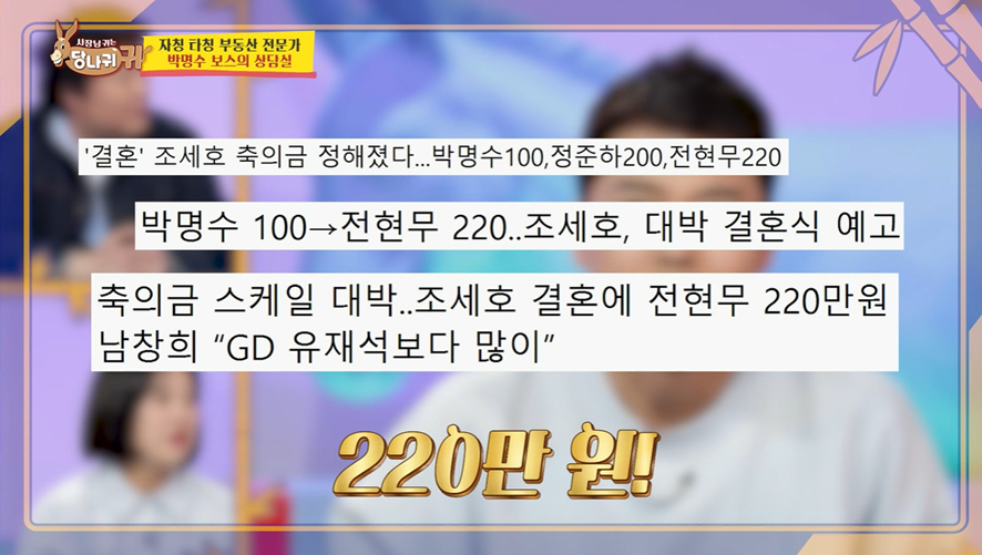 전현무가 조세호 결혼식 축의금 220만원 낸 이유 | 인스티즈