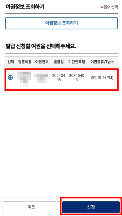 여권번호 조회 및 유효기간 확인 네이버7