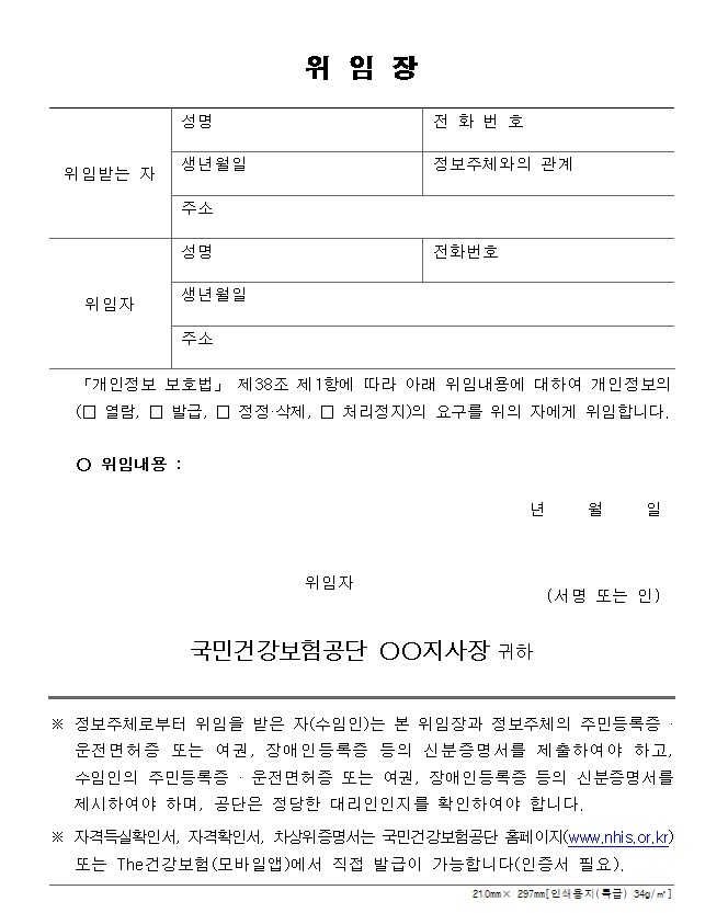 국민보험공단 위임장 양식